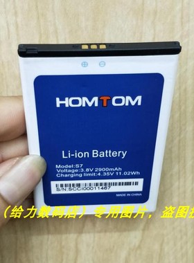 恒通 HOMTOM S7 手机电池 电板