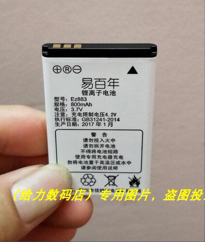 易百年 EZ883 EZ885手机电池 电板