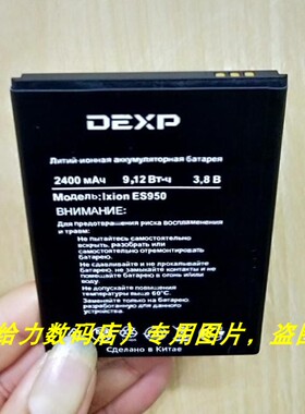DEXP ES950 Ixion  手机电池 电板