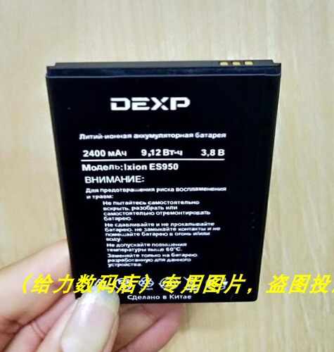 DEXP ES950 Ixion  手机电池 电板