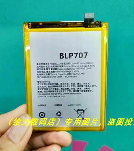 适用于 超聚源  O F11 BLP707 手机电池 电板