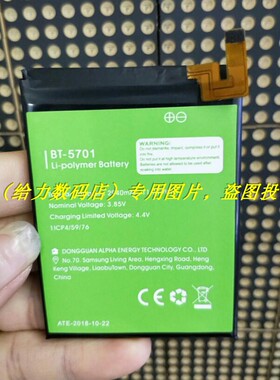 领歌 Leagoo S8 BT-5701 手机电池 电板