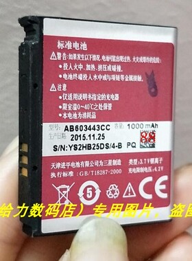 适用于 三 AB603443CC  AB603443CE S5230C F488EAB603443CU 电池