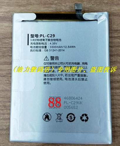 手机电池超聚源适用于PL-C29