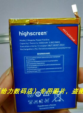 HIGHSCREEN POWER FIVE EVO 手机电池 板
