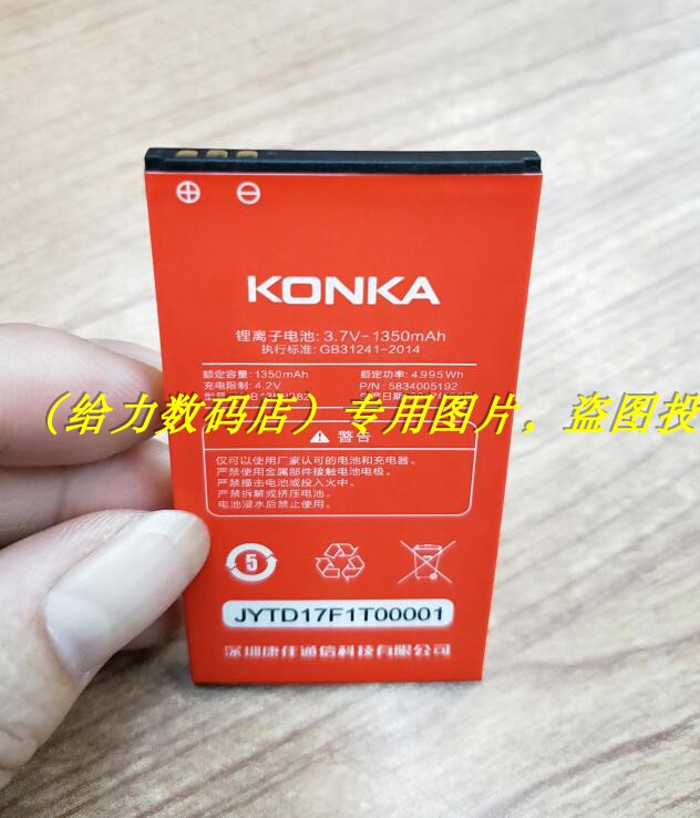 手机电池超聚源KLB135N382