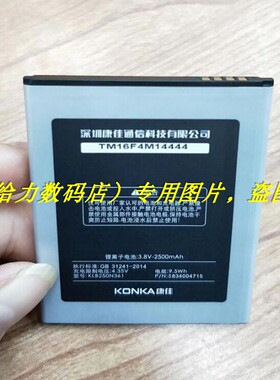 适用于 超聚源 Konka 康佳 D3 KLB250N361 手机电池 电板