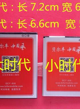 适用于 贝尔丰 大时代 小时代 T13 A503 T20 V9 L6 手机配件