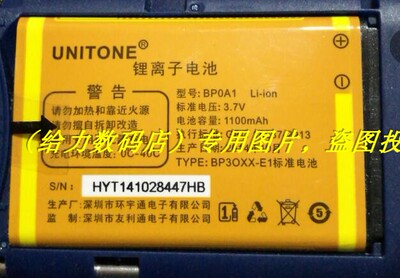 友利通 F580 BP0A1 比酷 A100C BK-5C  小财神BK54-523450 电池