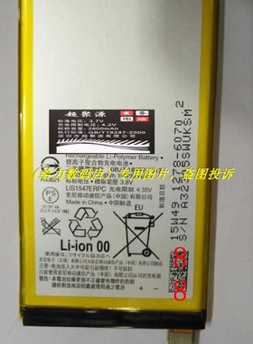 超聚源 索 Z2mini ZL2 D6563 SOL25 LIS1547ERPC 手机电池 板