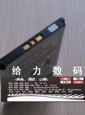 超聚源 索 W595C W958C W830C W950C K550C K790C W850C 手机电池