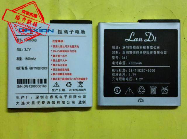 包邮 大显 HX6666S LAN DI 兰迪C19手机电池 电板 平口