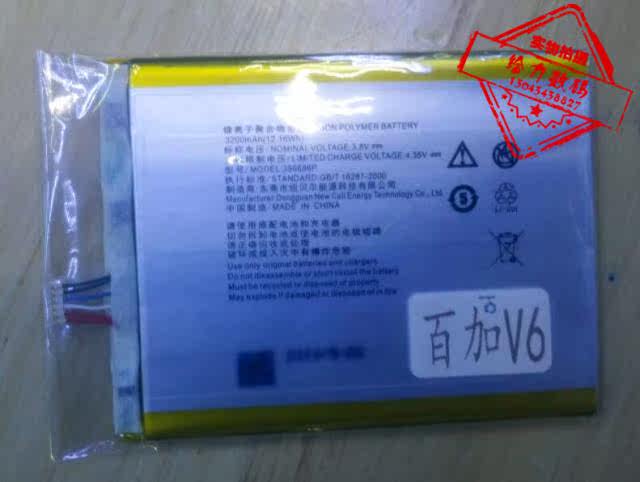 百度爱奇艺 396686P 100＋V6 百加V6手机电池 电板