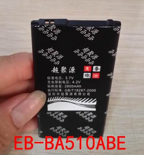 手机电池超聚源EB-BA510ABE