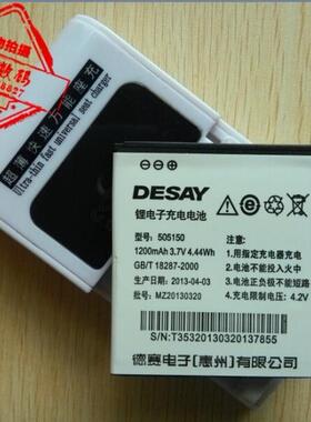包邮 德赛TS808 505150手机电池 板+座充