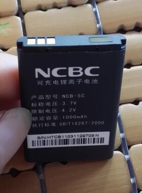NCBC 新中桥NCB-5C Qigoole奇歌BL-5C singbox圣宝SV-BL-5C 电池