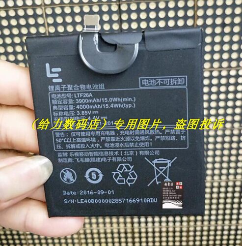 letv 乐视 乐Pro3双摄AI版 X650 LTF26A 手机电池 板