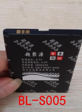 包邮 超聚源 立 BL-S005 L603 GN125 手机电池 电板 充电器