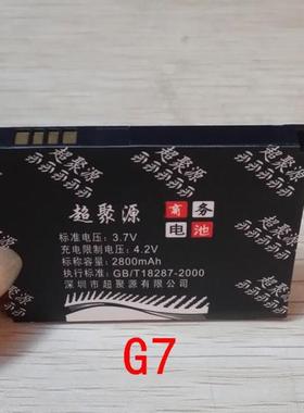 适用于 超聚源 H Raider 4G X710S G19 G7 手机电池 电板