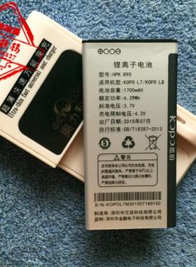 包邮 套餐 酷珀 HPK890 KOPO L7 L8手机电池 电板
