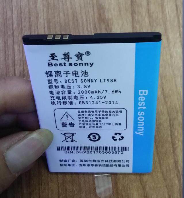 至尊宝BEST SONNY LT988手机电池 电板