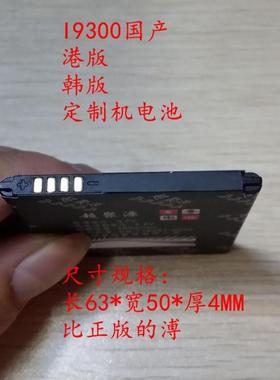 适用于超聚源 三 I9308  欧美版港版国产版 手机电池 电板 座充