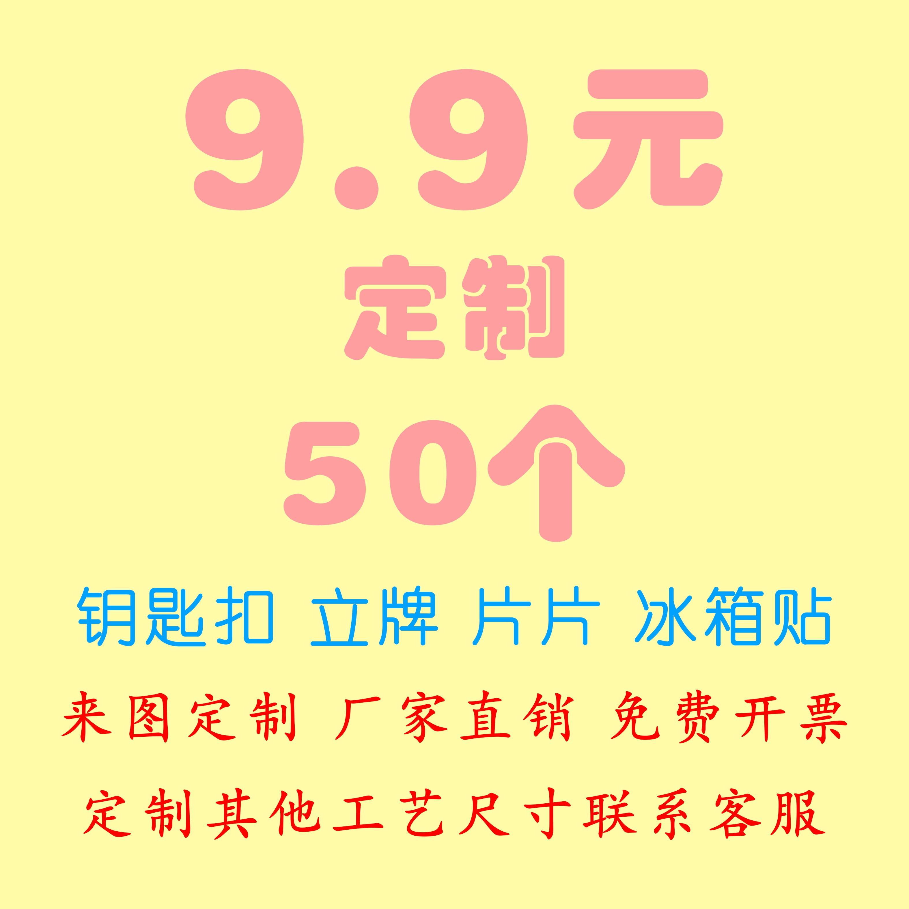 定制亚克力钥匙扣立牌片片冰箱贴