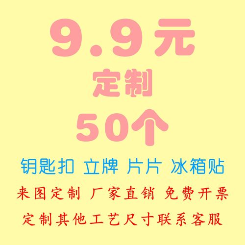 定制亚克力钥匙扣立牌片片冰箱贴