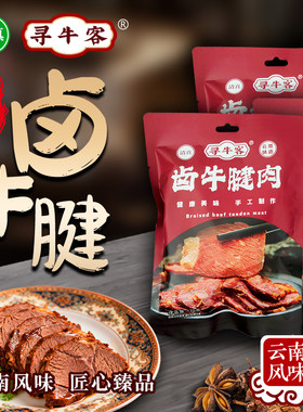 云南清真绿星斋 寻牛客卤牛腱肉 清真卤牛肉120克