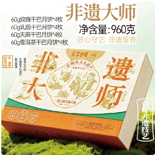 寻甸云牛小哥清真牛肉干巴月饼多款礼盒装云南特产中秋月饼糕点心