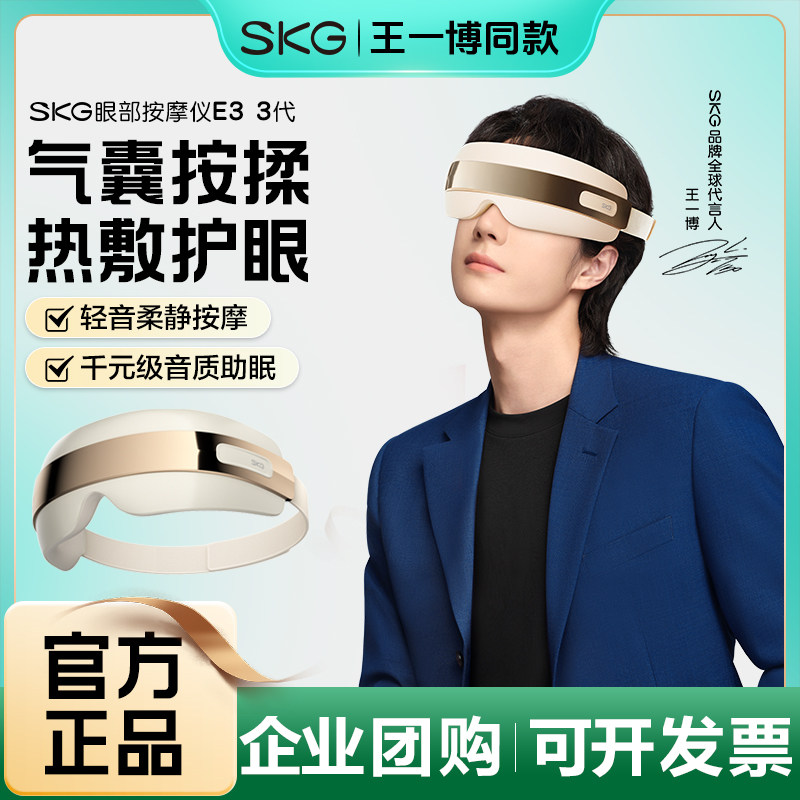 SKG眼部按摩仪器E3-3护眼仪图片