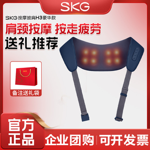 SKG肩颈按摩仪颈椎腰部背部披肩揉捏斜方肌肩按摩仪器送礼物推荐