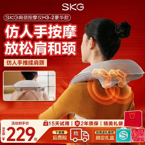 SKG颈椎按摩器H3二代豪华款