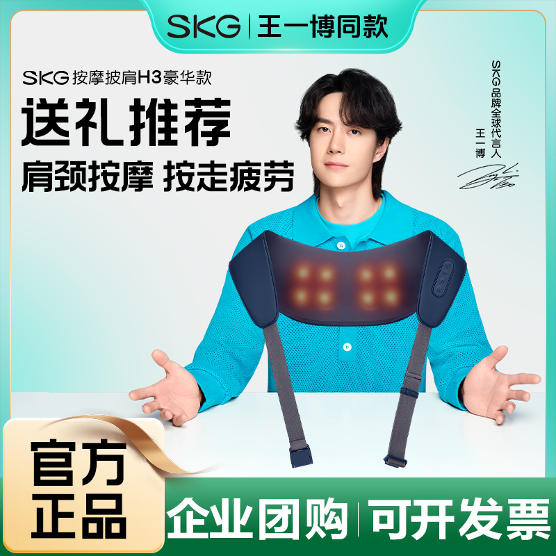 保价双11 SKG肩颈按摩仪颈椎腰部背部披肩揉捏斜方肌肩按摩仪器