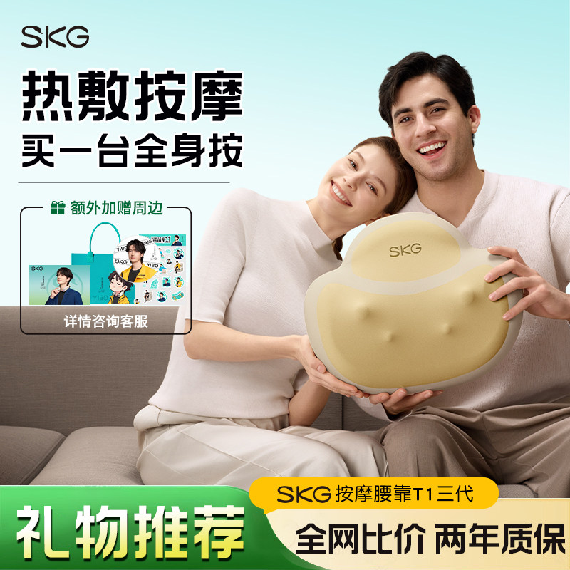 SKG腰部按摩器按摩仪颈椎肩颈腰背腿护腰热敷靠垫靠枕送男女礼物