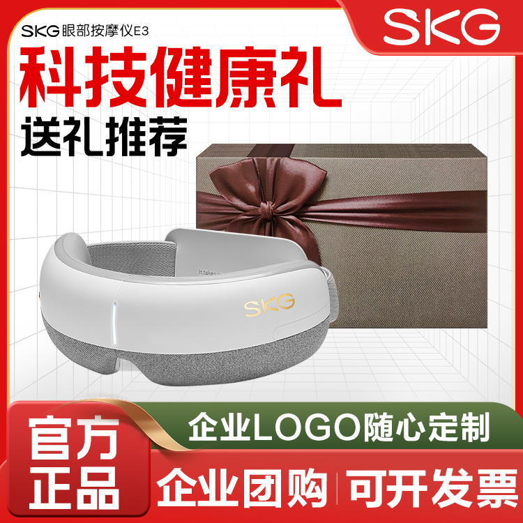 母亲节礼物 SKG眼部按摩仪E3护眼仪眼睛按摩热敷缓解眼袋护眼神器 个人护理/保健/按摩器材 眼部按摩器/润眼仪 原图主图