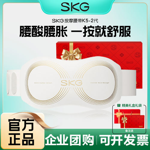 SKG腰部按摩仪器热敷暖宫腹腰带