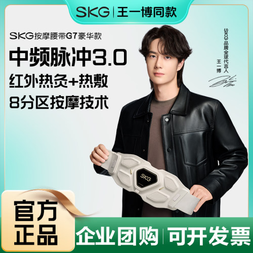 父亲节礼物SKG腰部按摩仪G7豪华金腰带震动护腰带脉冲理疗送朋友