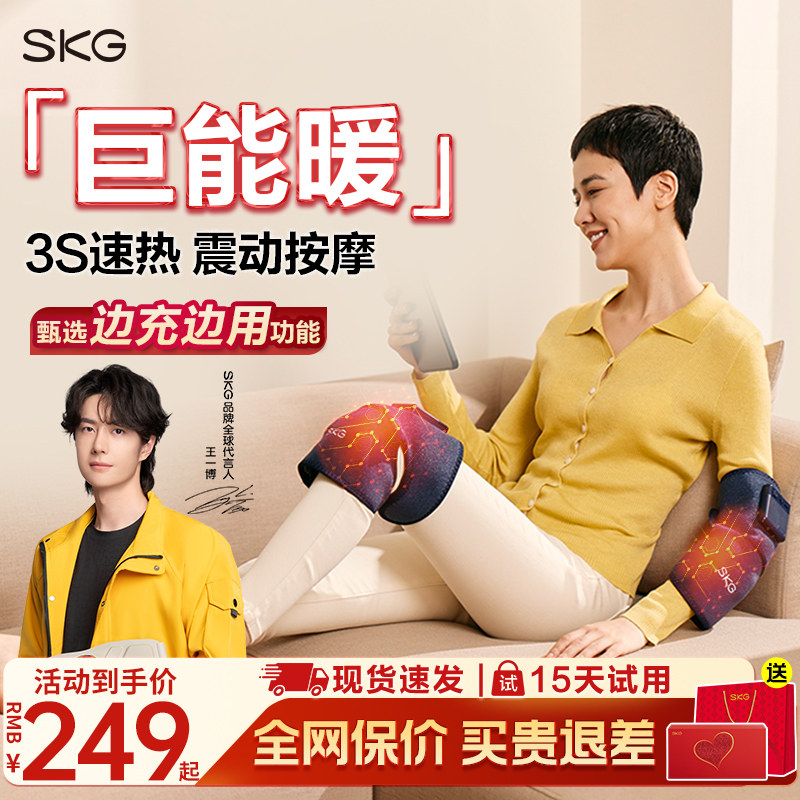 【王一博同款】用SKG膝盖真舒服图片