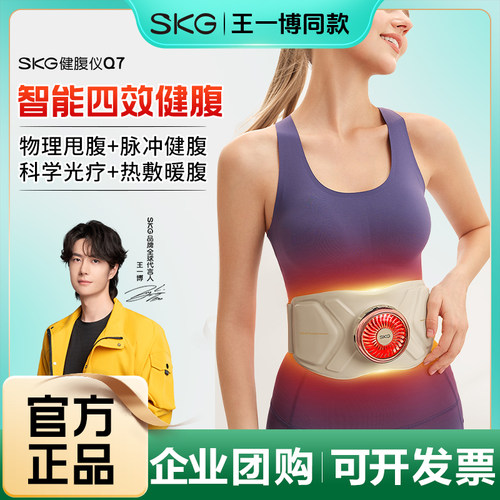 SKG塑形健腹腰带收腹护腰