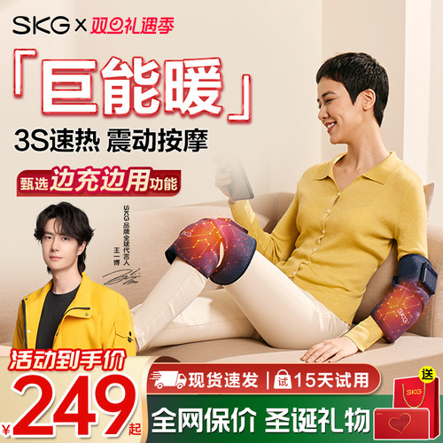 【王一博同款】用SKG膝盖真舒服