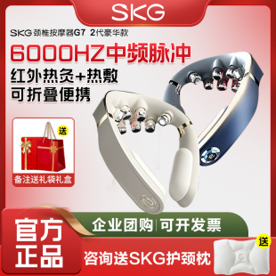 SKG肩颈按摩仪G7二代豪华肩颈椎部按摩仪物理推揉护颈送礼物推荐