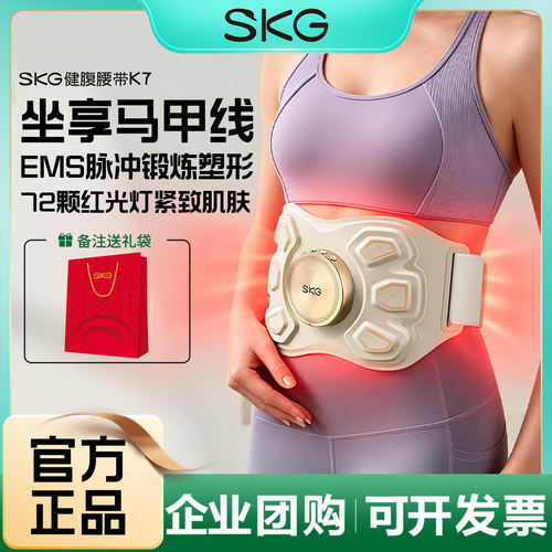 SKG健腹腰带K7甩脂腹部燃脂神器
