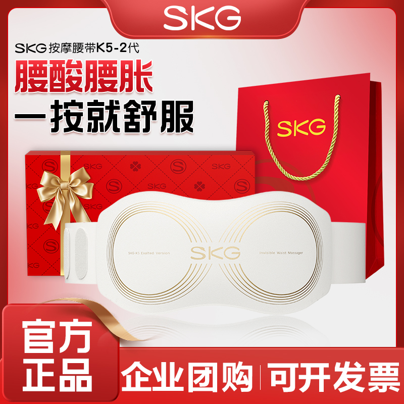 SKG腰部按摩仪器热敷暖宫腹腰带