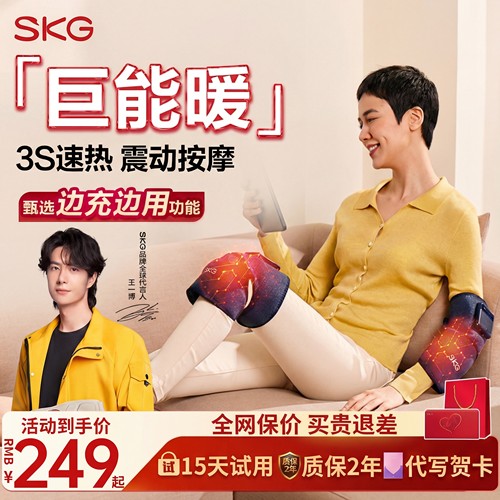 【王一博同款】用SKG膝盖真舒服