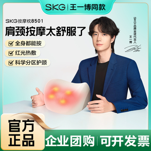 女神节礼物SKG肩颈按摩仪智能按摩枕热敷疏通枕头颈椎按摩器生日