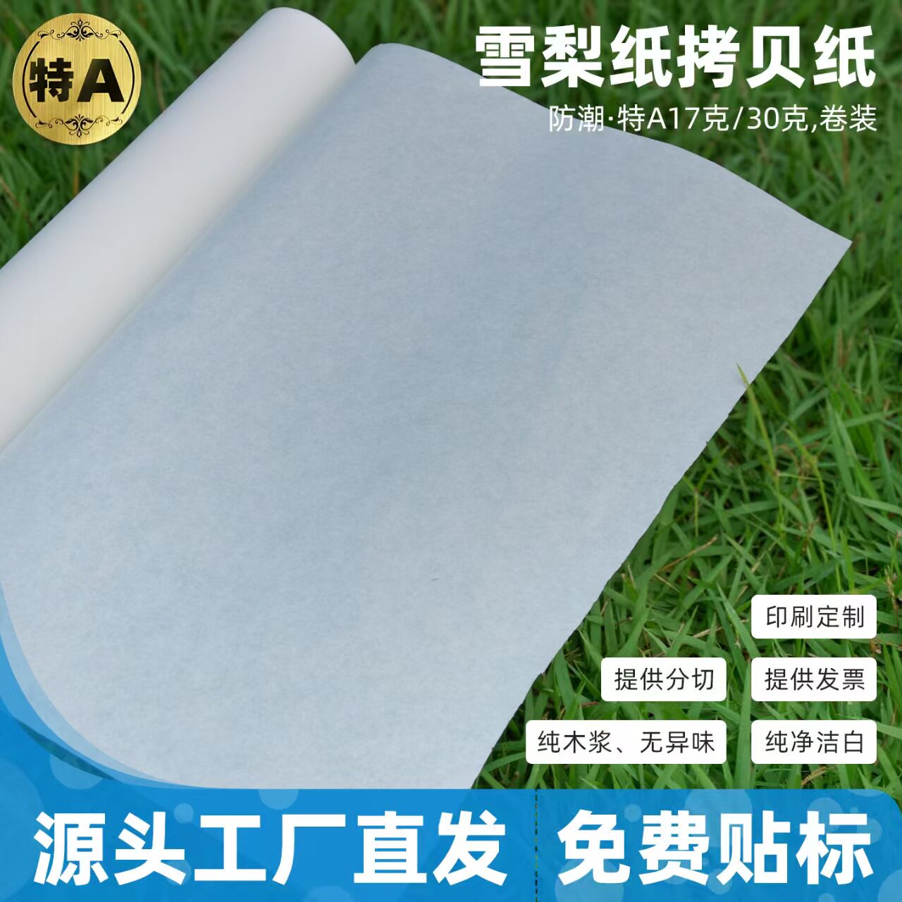 拷贝纸雪梨纸礼盒饰品内衬纸