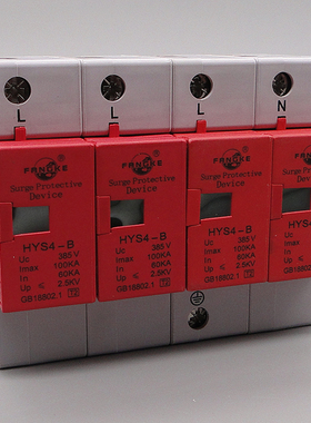 上海方科HYS4-B 1P2P3P4P60-100KA 浪涌保护器防雷电涌避雷器