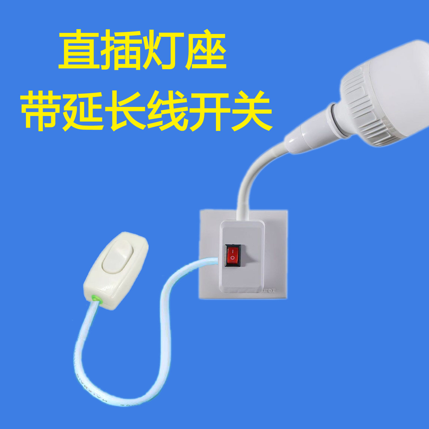 插电小夜灯直插壁灯带加长线开关图片