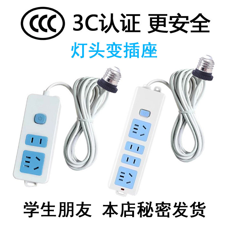 灯口改三孔插座灯头带线螺口带开关一体螺旋罗口多功能灯座转换器